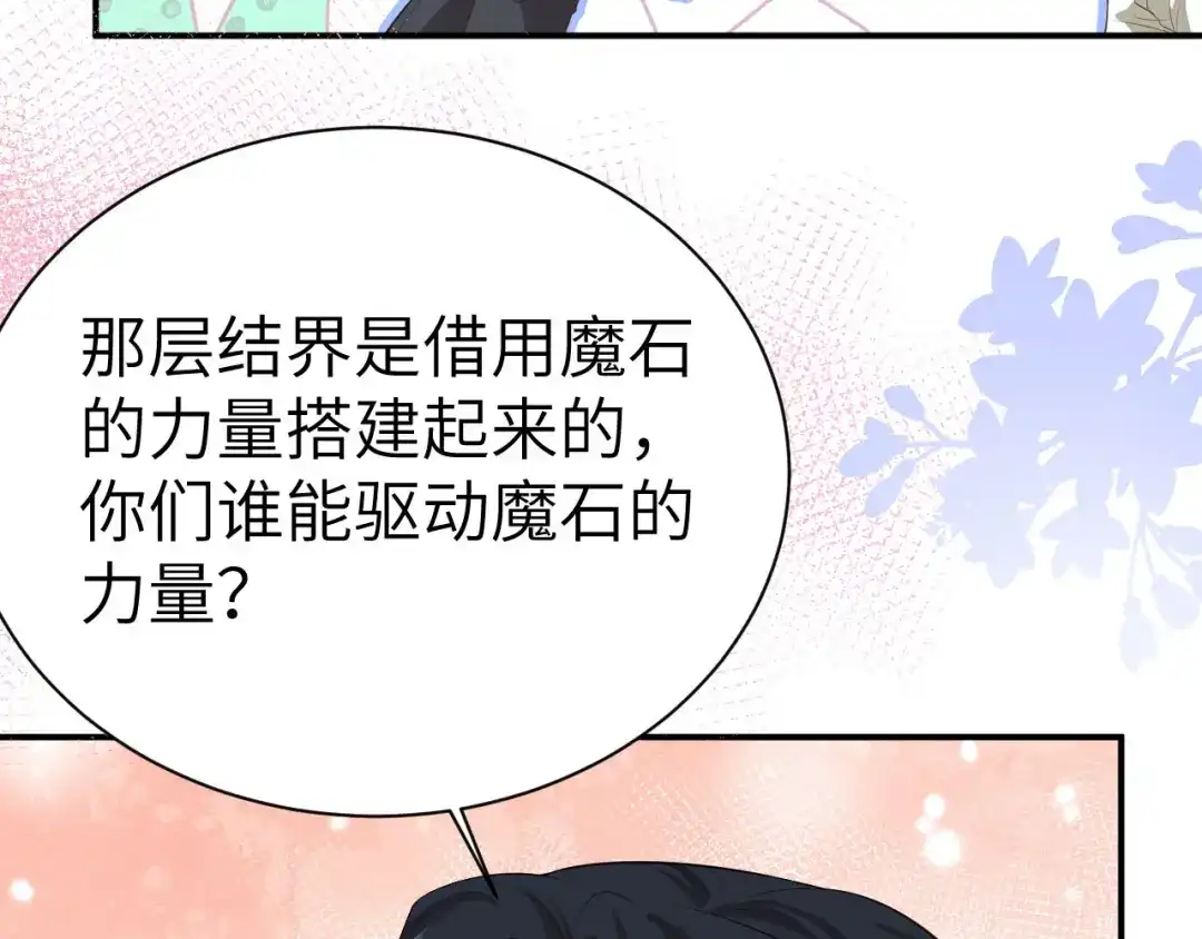 《修真奶爸惹不起》第102话 妖兽聚集 第131页