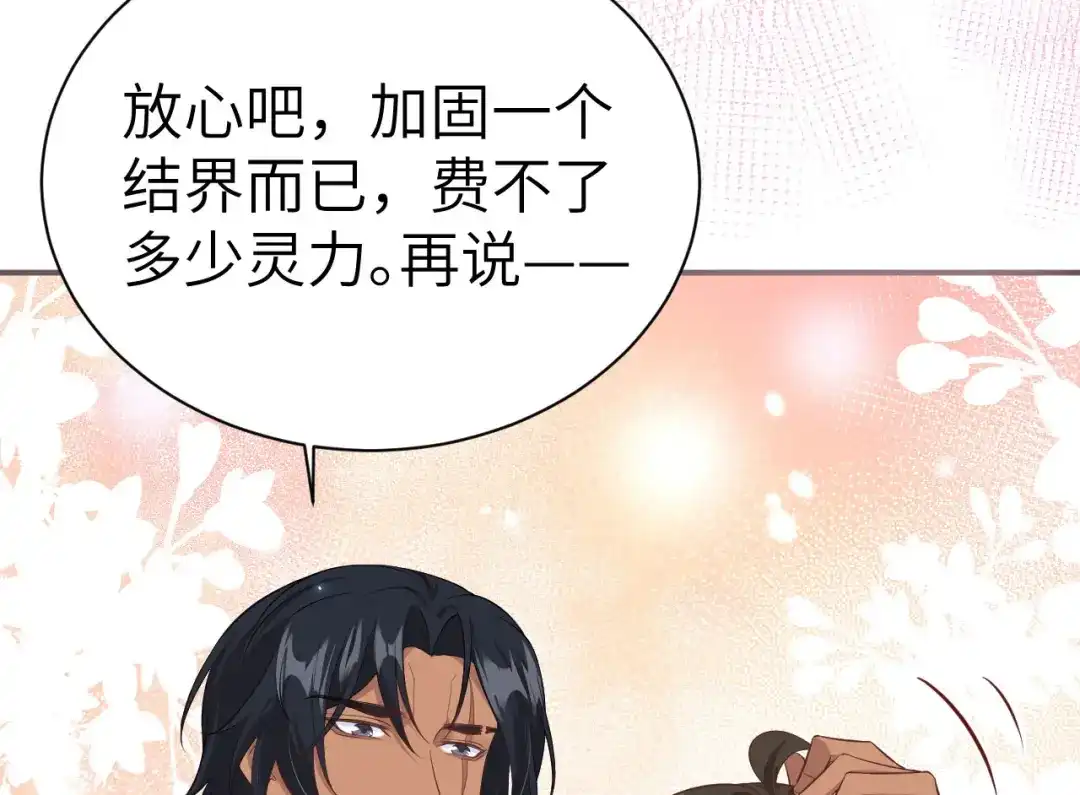 《修真奶爸惹不起》第102话 妖兽聚集 第134页
