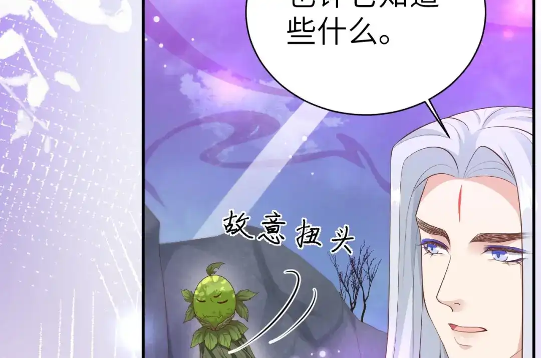 《修真奶爸惹不起》第102话 妖兽聚集 第75页