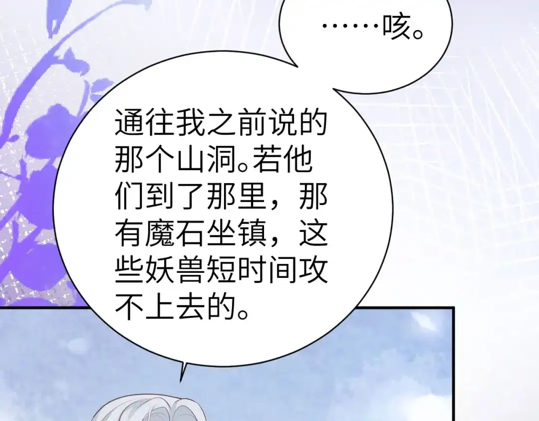 《修真奶爸惹不起》第102话 妖兽聚集 第68页