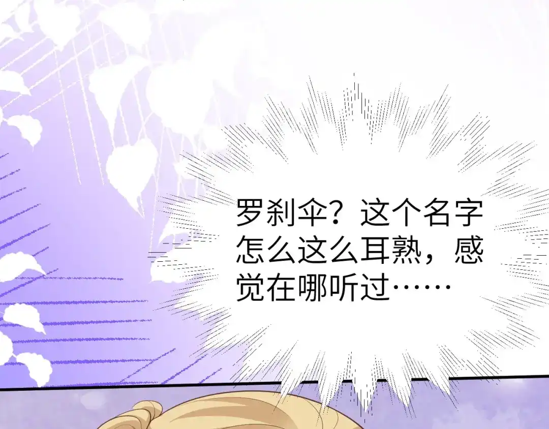 《修真奶爸惹不起》第102话 妖兽聚集 第25页