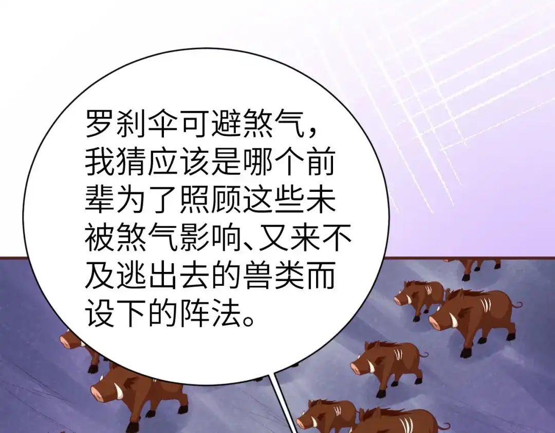 《修真奶爸惹不起》第102话 妖兽聚集 第28页