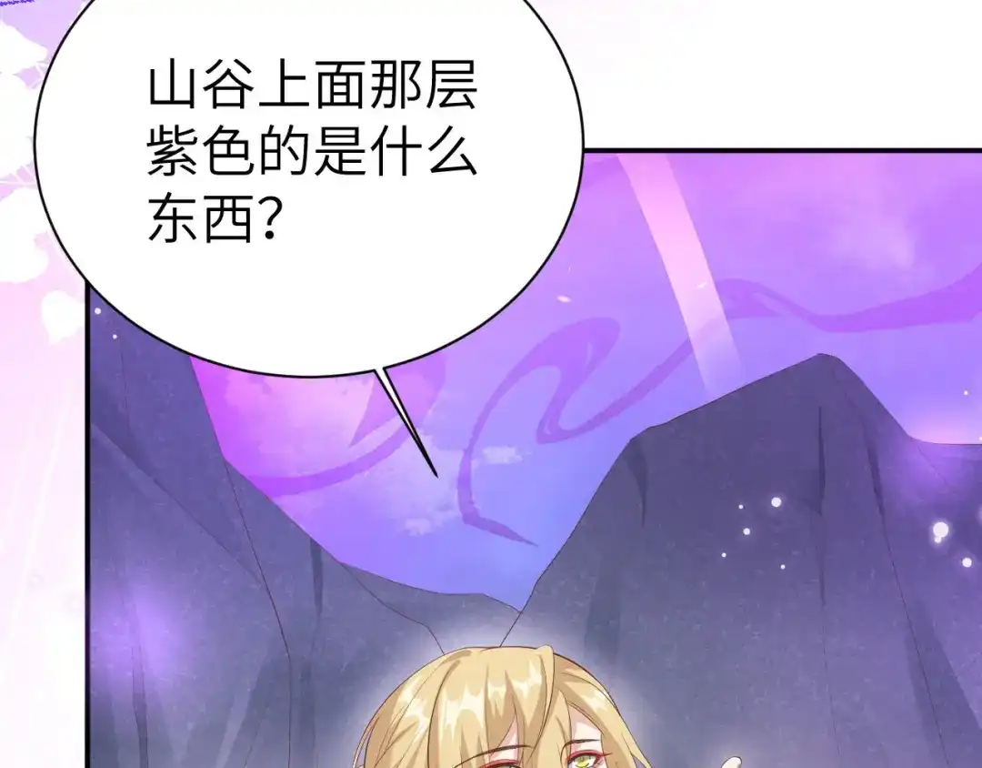《修真奶爸惹不起》第102话 妖兽聚集 第11页