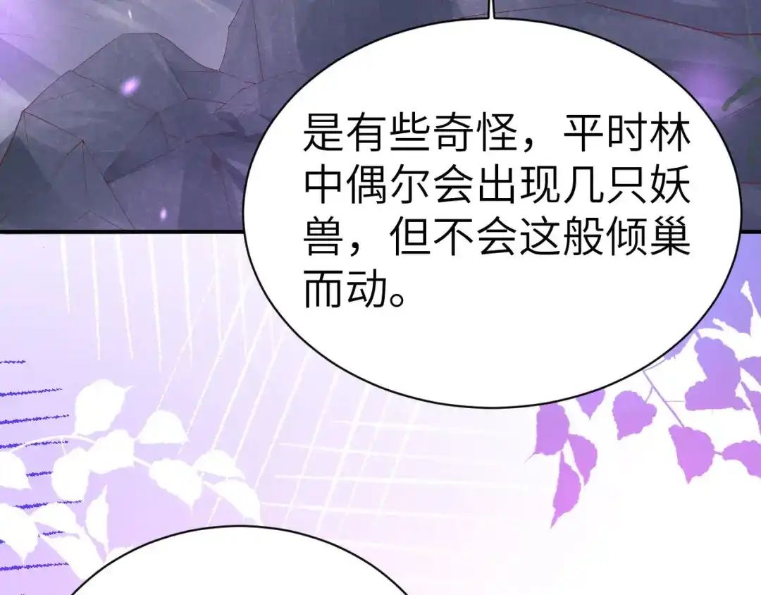 《修真奶爸惹不起》第102话 妖兽聚集 第10页
