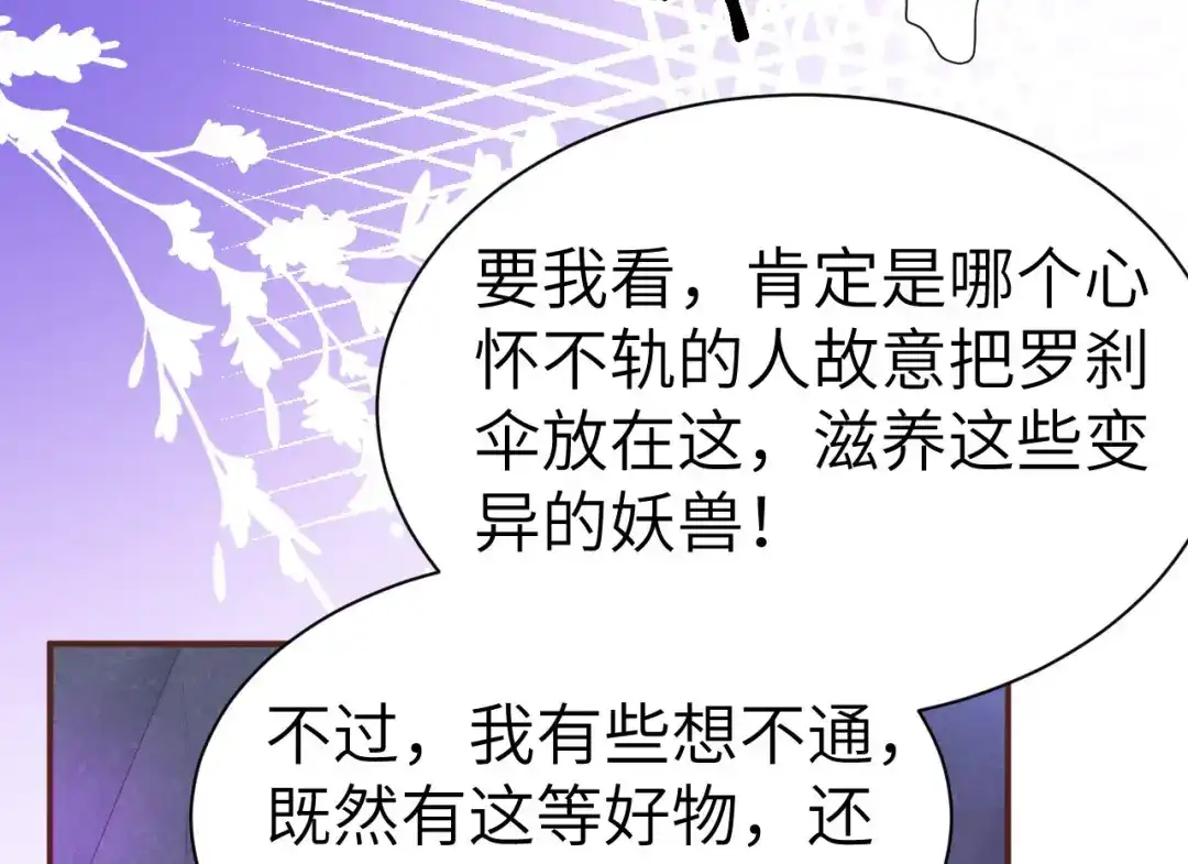 《修真奶爸惹不起》第102话 妖兽聚集 第35页