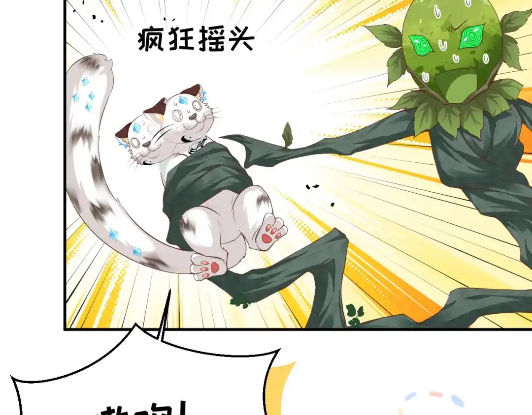 《修真奶爸惹不起》第102话 妖兽聚集 第85页