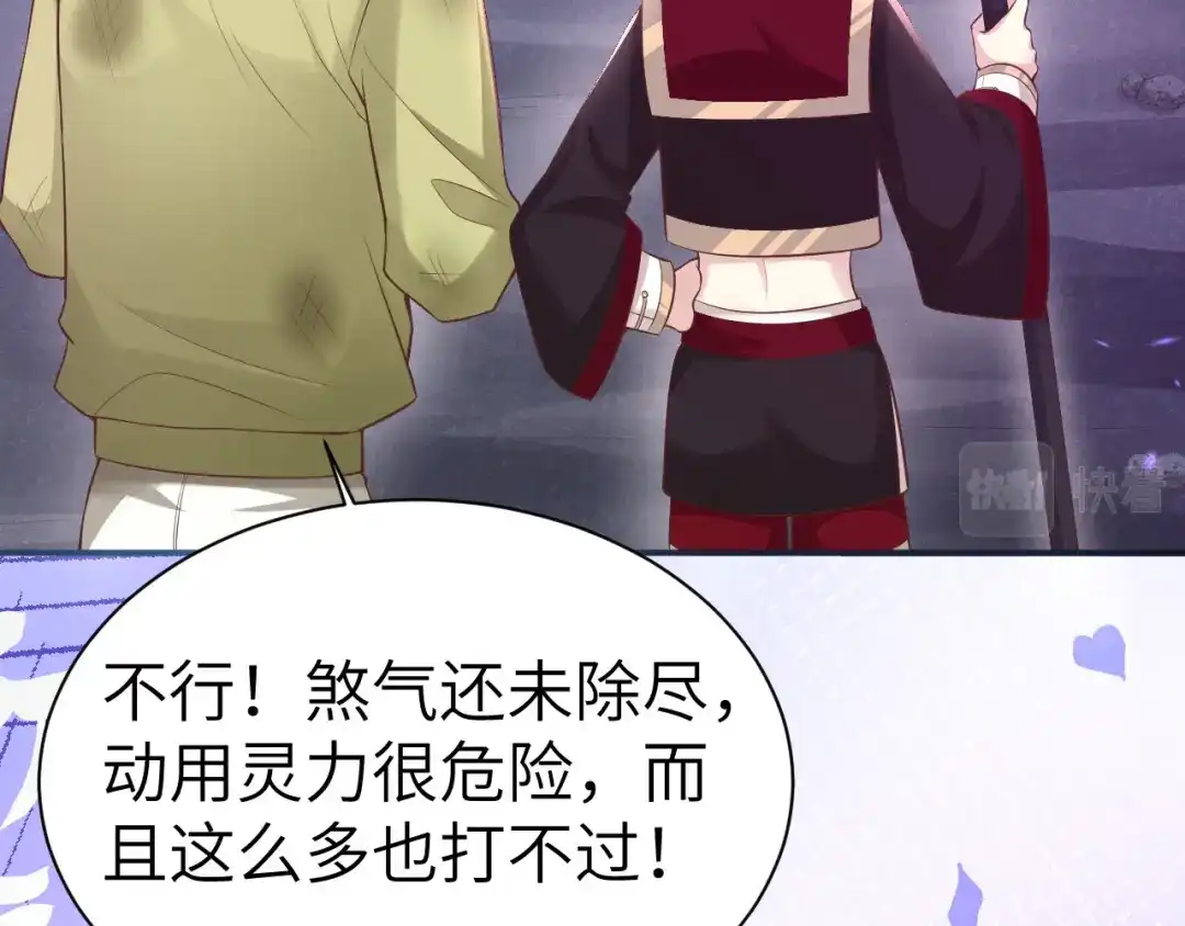 《修真奶爸惹不起》第102话 妖兽聚集 第111页