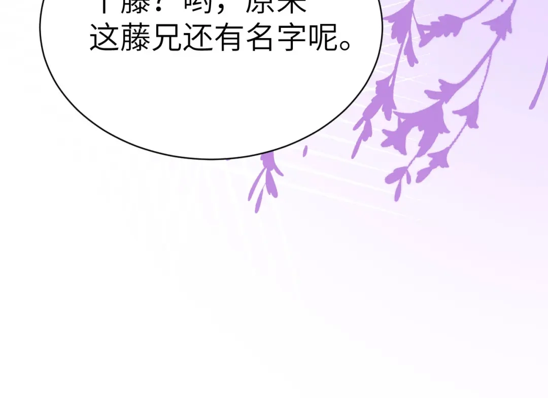 《修真奶爸惹不起》第102话 妖兽聚集 第45页