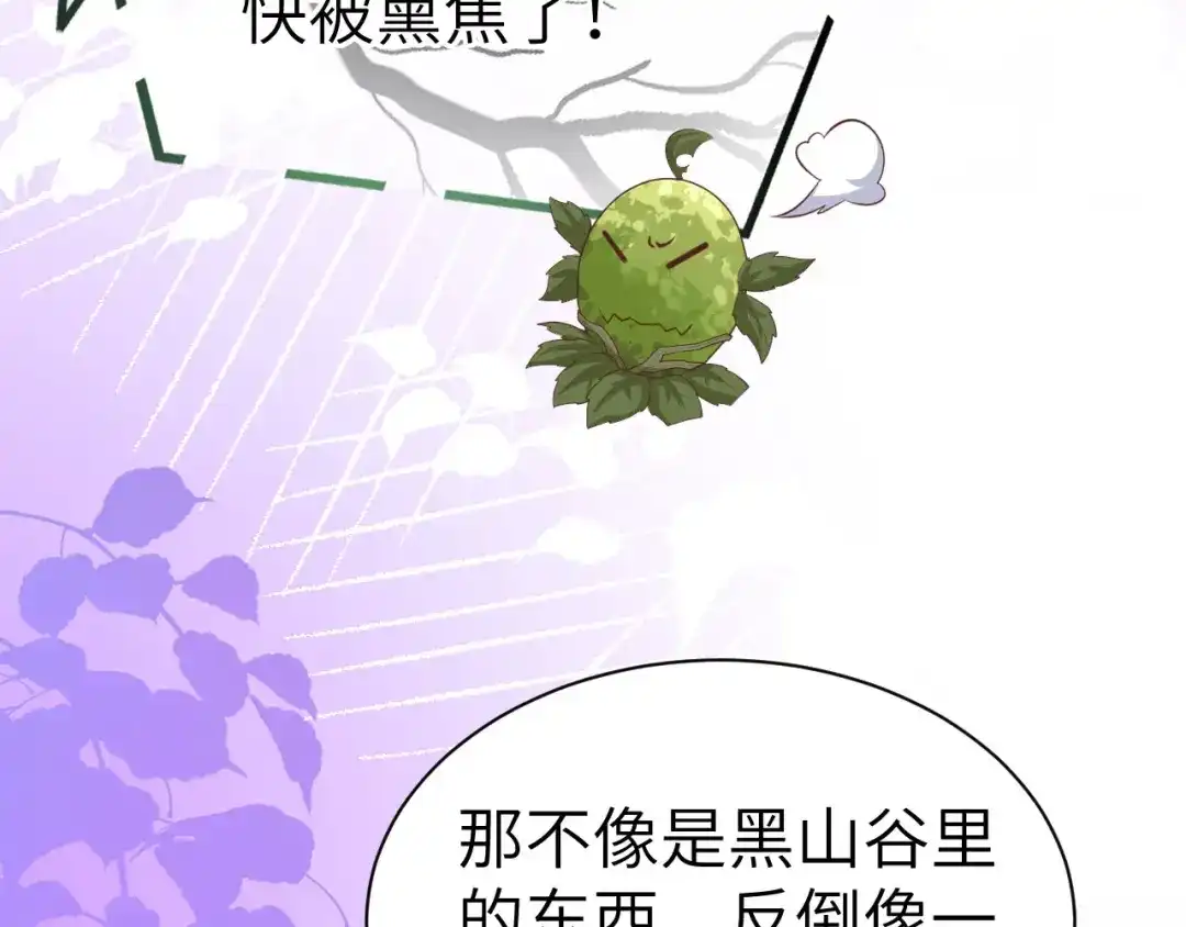 《修真奶爸惹不起》第102话 妖兽聚集 第14页