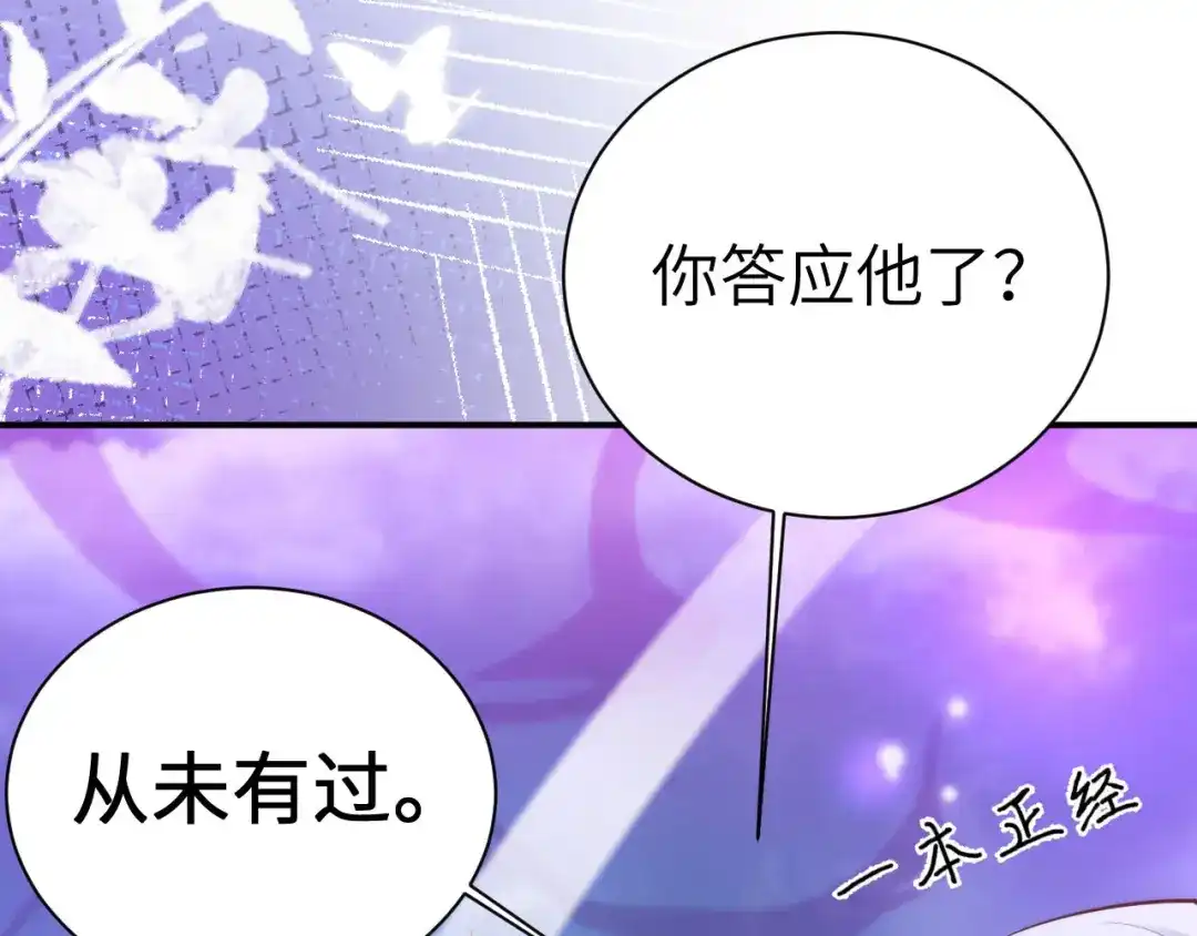《修真奶爸惹不起》第102话 妖兽聚集 第80页