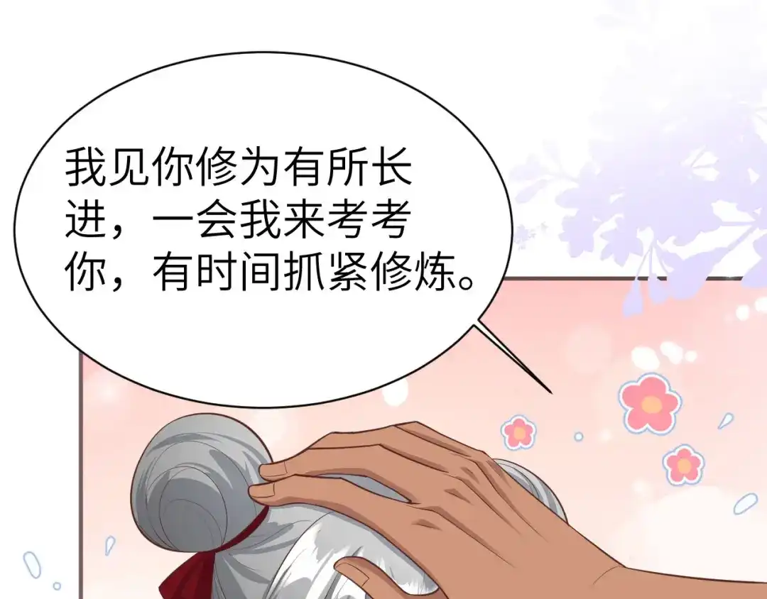 《修真奶爸惹不起》第102话 妖兽聚集 第149页