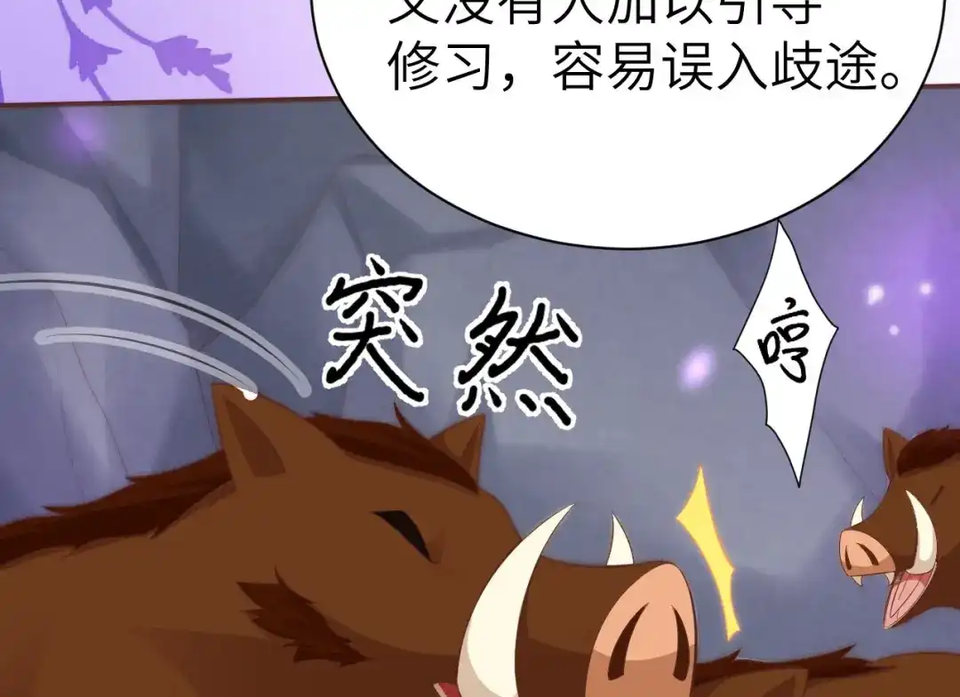 《修真奶爸惹不起》第102话 妖兽聚集 第31页