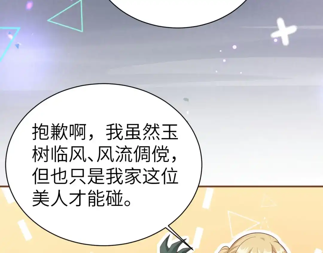 《修真奶爸惹不起》第102话 妖兽聚集 第94页