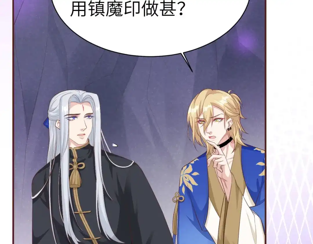 《修真奶爸惹不起》第102话 妖兽聚集 第36页