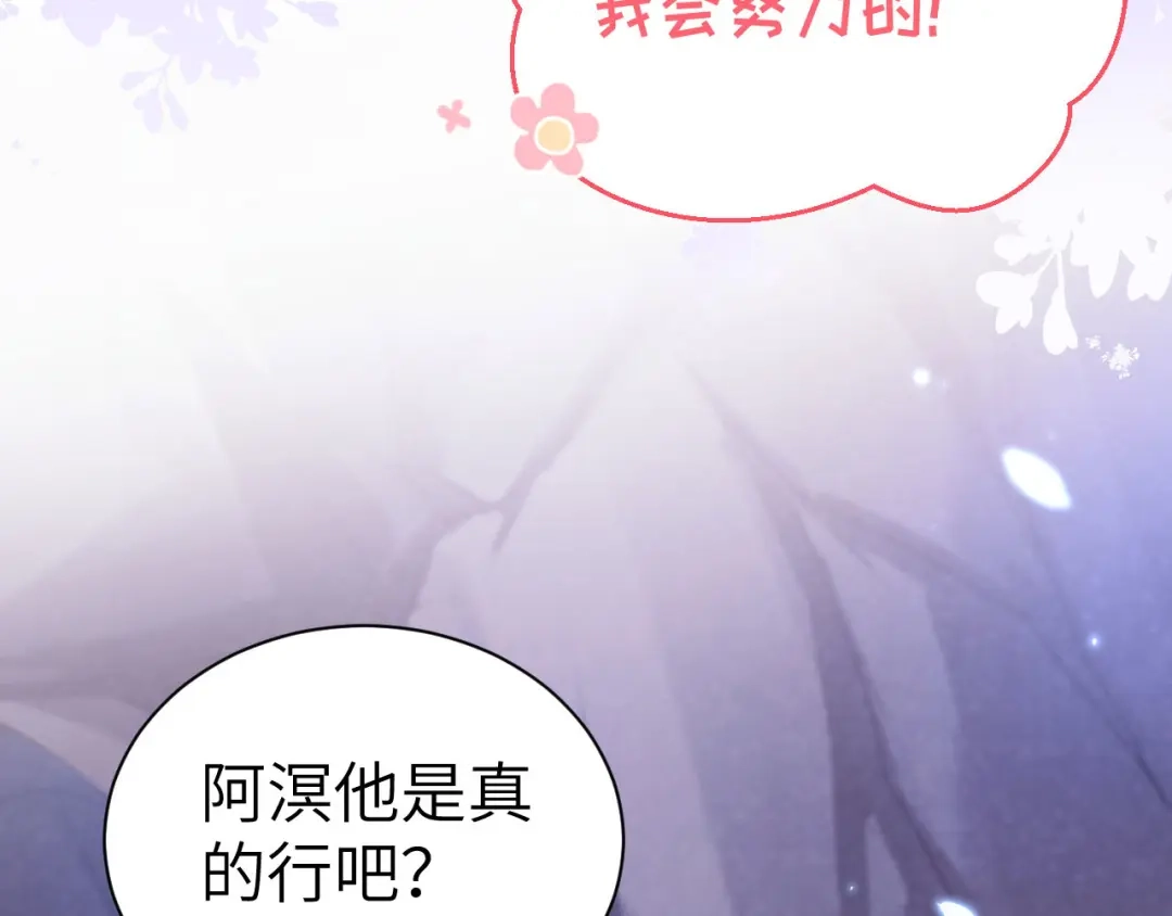 《修真奶爸惹不起》第102话 妖兽聚集 第151页