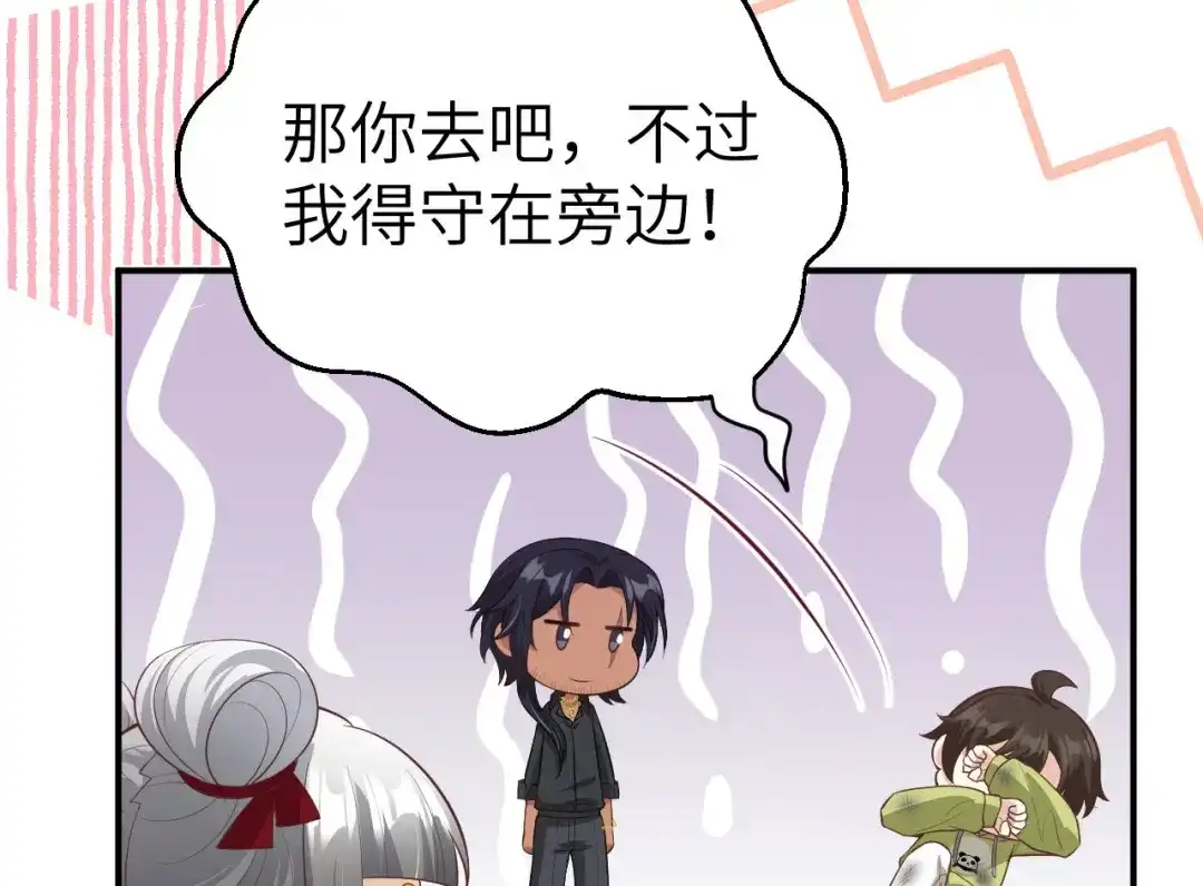 《修真奶爸惹不起》第102话 妖兽聚集 第142页