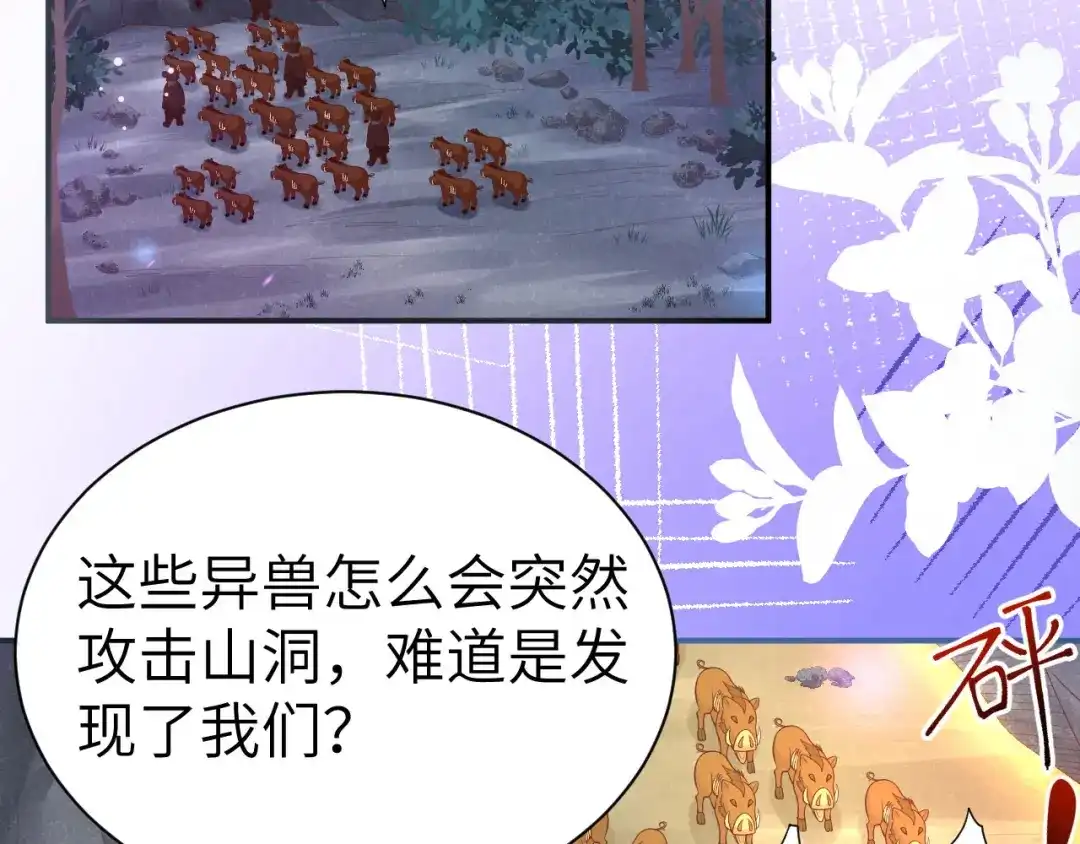 《修真奶爸惹不起》第102话 妖兽聚集 第108页