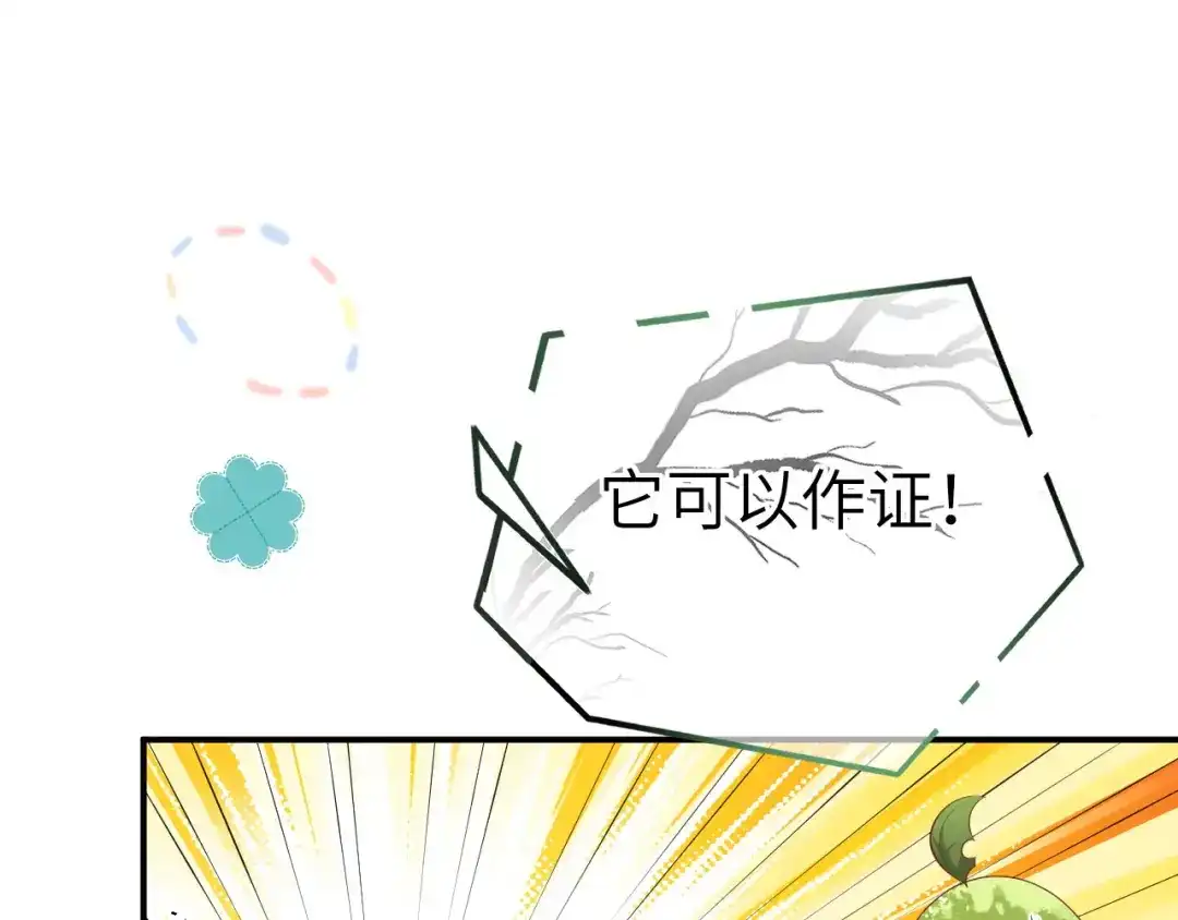 《修真奶爸惹不起》第102话 妖兽聚集 第84页