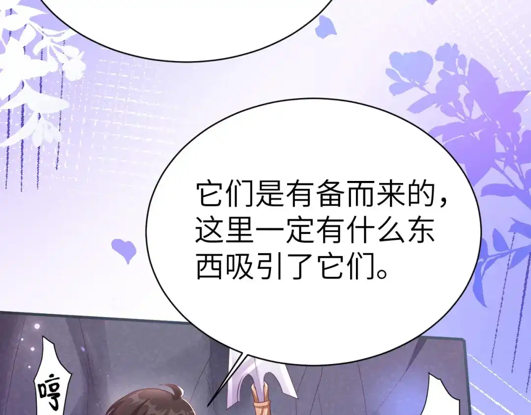 《修真奶爸惹不起》第102话 妖兽聚集 第112页