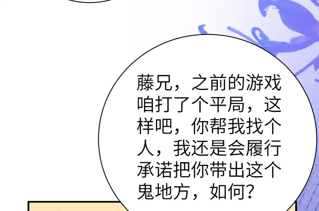 《修真奶爸惹不起》第102话 妖兽聚集 第77页