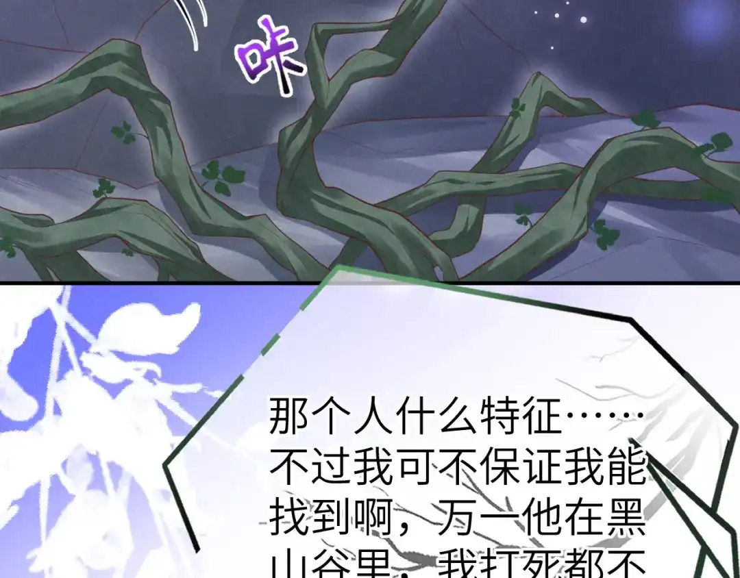 《修真奶爸惹不起》第102话 妖兽聚集 第102页
