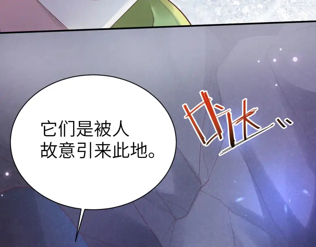 《修真奶爸惹不起》第102话 妖兽聚集 第118页