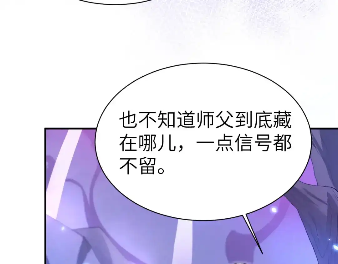 《修真奶爸惹不起》第103话 自相残杀 第61页