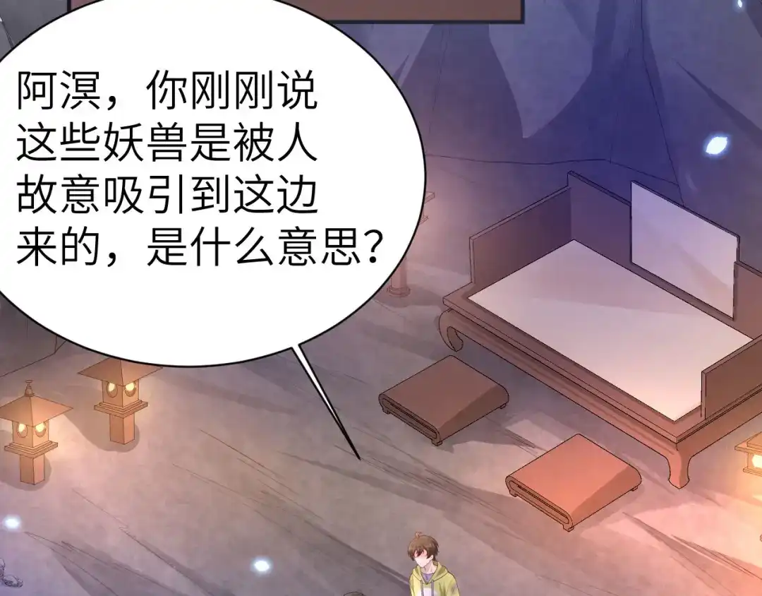 《修真奶爸惹不起》第103话 自相残杀 第16页