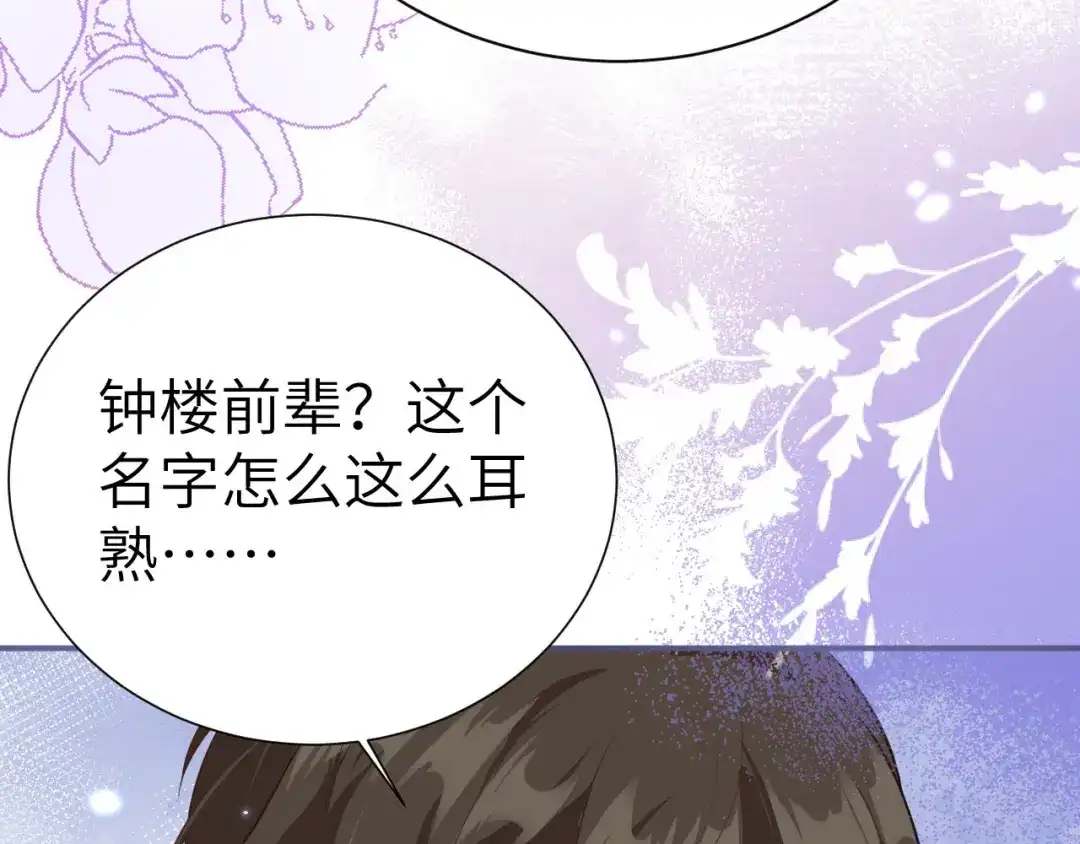 《修真奶爸惹不起》第103话 自相残杀 第32页