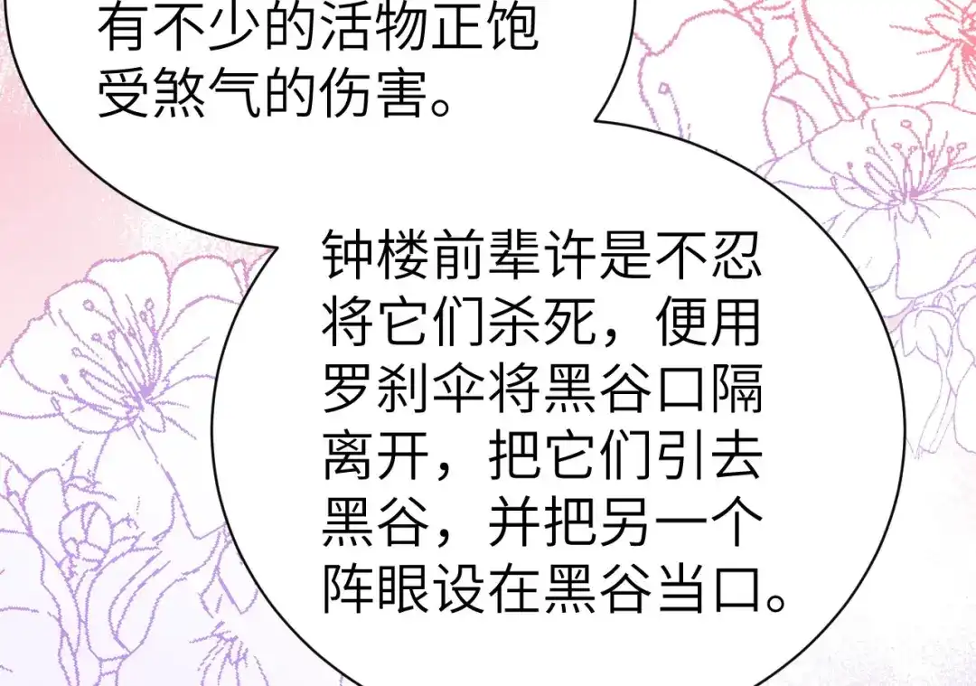 《修真奶爸惹不起》第103话 自相残杀 第31页