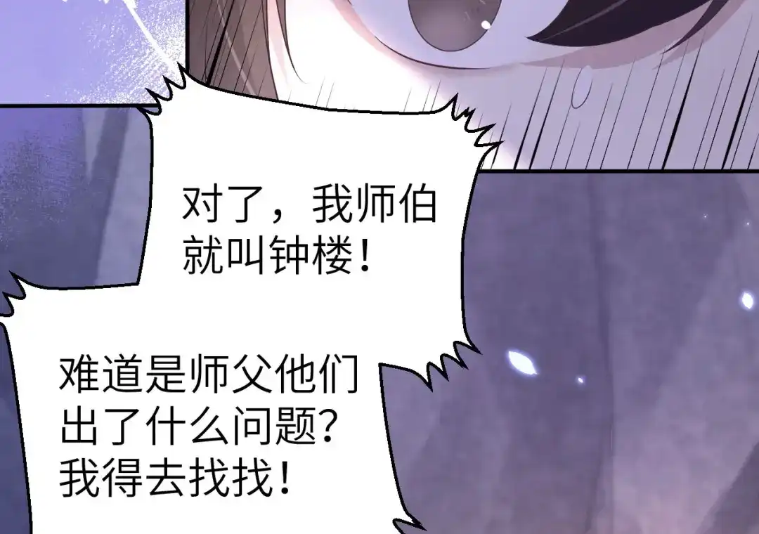 《修真奶爸惹不起》第103话 自相残杀 第35页