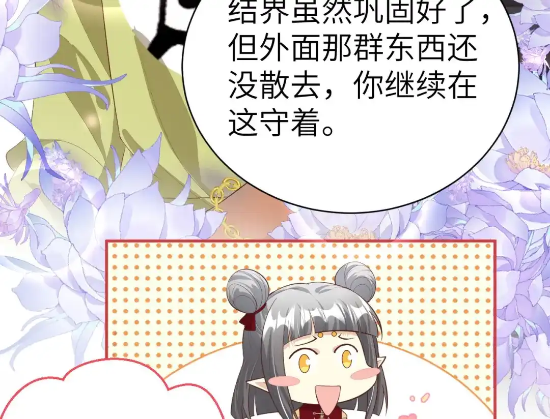 《修真奶爸惹不起》第103话 自相残杀 第11页