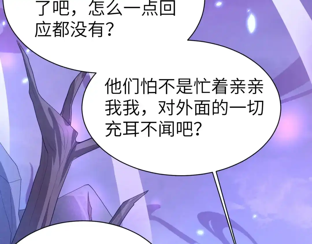《修真奶爸惹不起》第103话 自相残杀 第55页