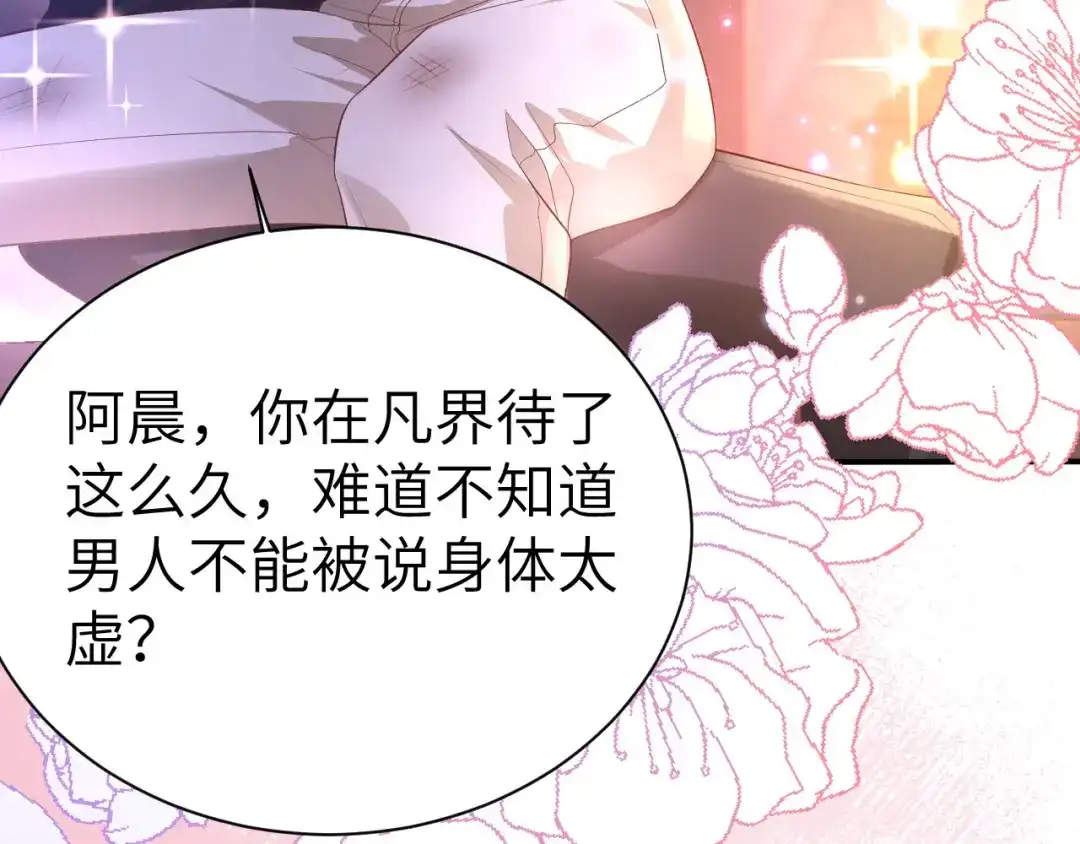 《修真奶爸惹不起》第103话 自相残杀 第28页