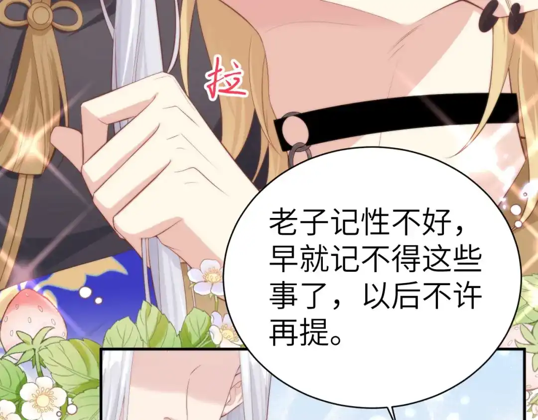 《修真奶爸惹不起》第103话 自相残杀 第100页