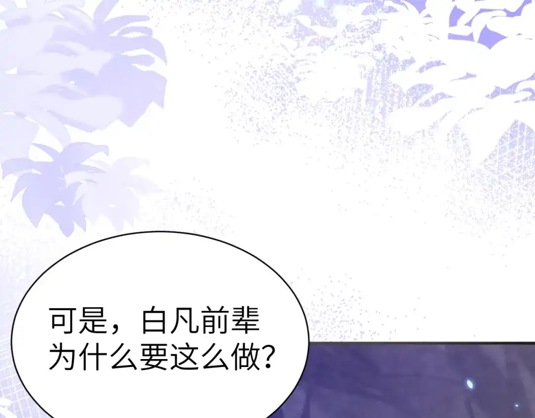 《修真奶爸惹不起》第103话 自相残杀 第40页