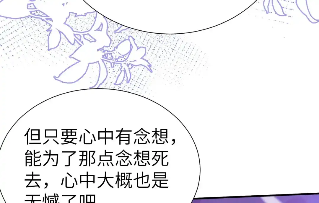 《修真奶爸惹不起》第103话 自相残杀 第85页