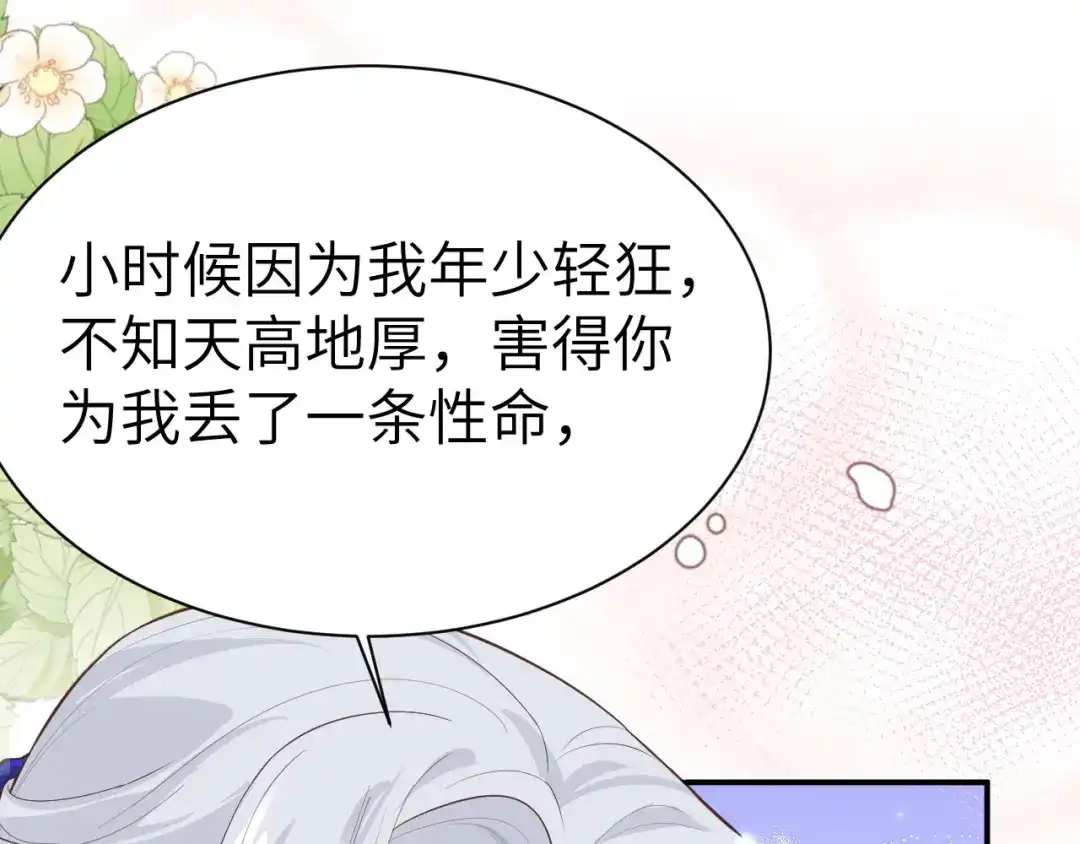 《修真奶爸惹不起》第103话 自相残杀 第96页