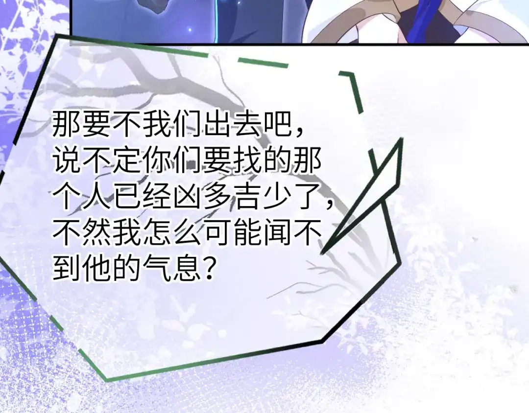 《修真奶爸惹不起》第103话 自相残杀 第64页