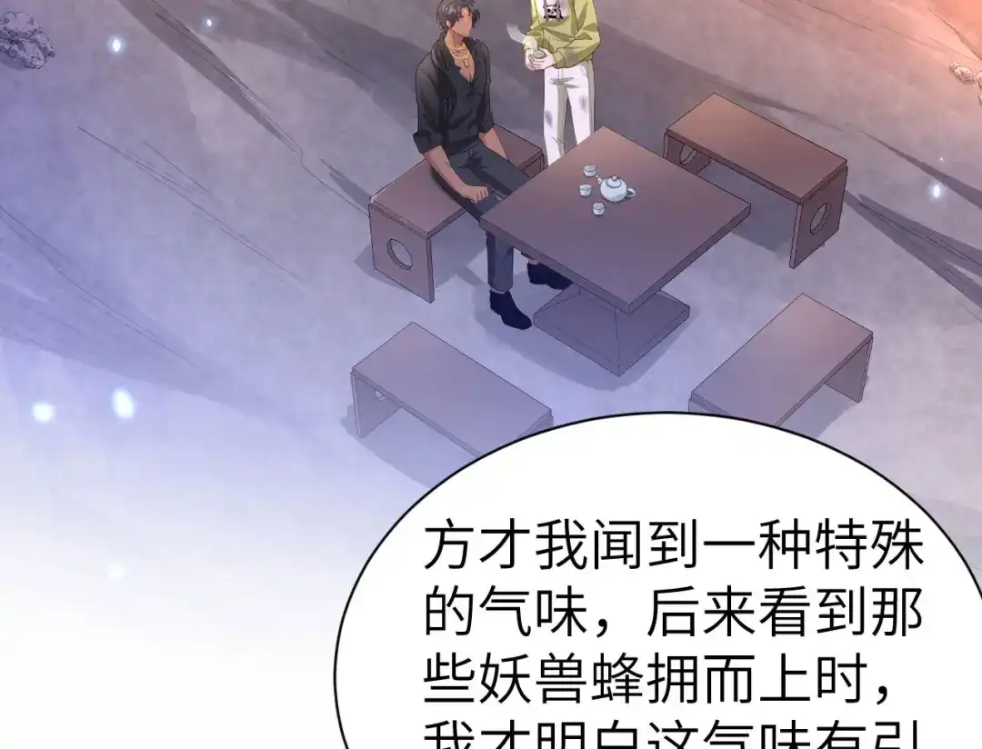 《修真奶爸惹不起》第103话 自相残杀 第17页
