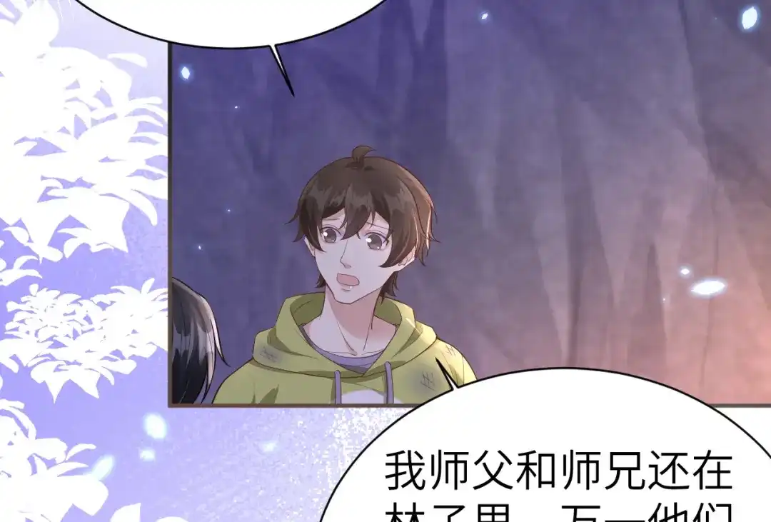 《修真奶爸惹不起》第103话 自相残杀 第41页