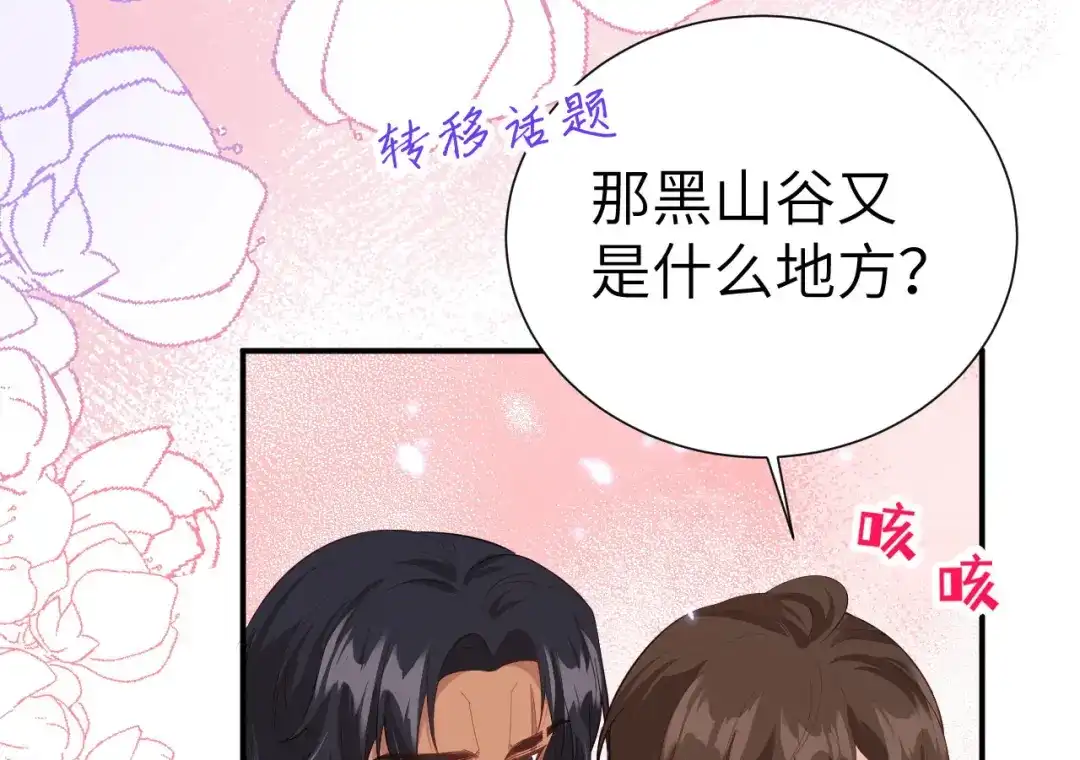 《修真奶爸惹不起》第103话 自相残杀 第29页