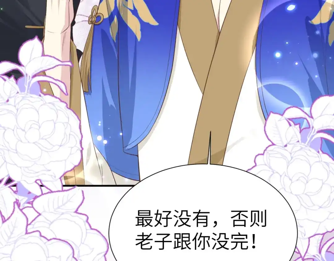 《修真奶爸惹不起》第103话 自相残杀 第94页
