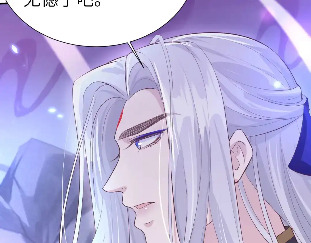 《修真奶爸惹不起》第103话 自相残杀 第86页