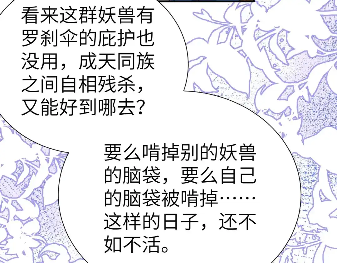 《修真奶爸惹不起》第103话 自相残杀 第84页