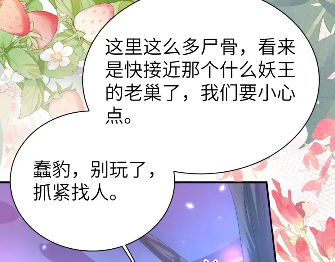 《修真奶爸惹不起》第103话 自相残杀 第106页