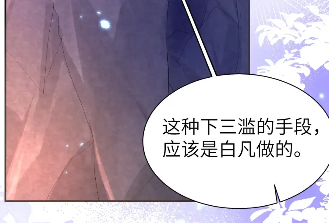 《修真奶爸惹不起》第103话 自相残杀 第39页