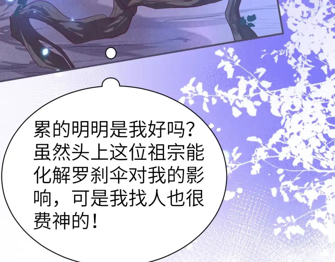 《修真奶爸惹不起》第103话 自相残杀 第60页