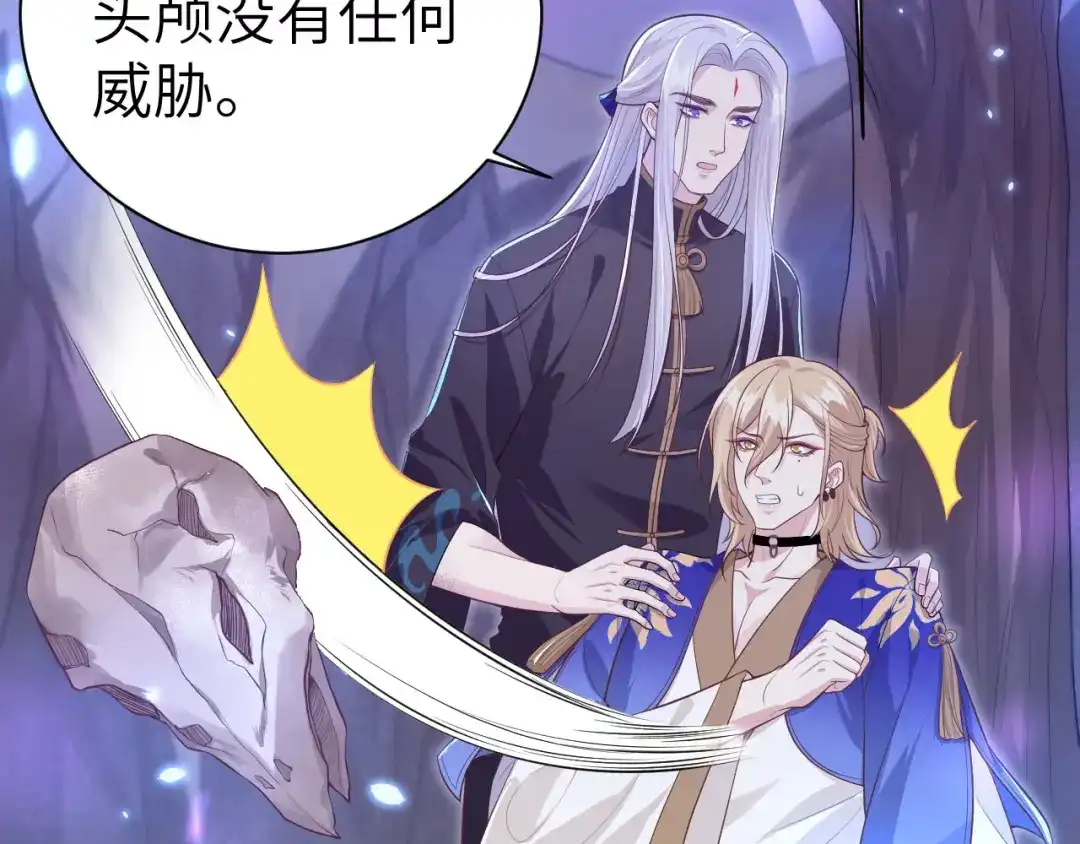 《修真奶爸惹不起》第103话 自相残杀 第75页