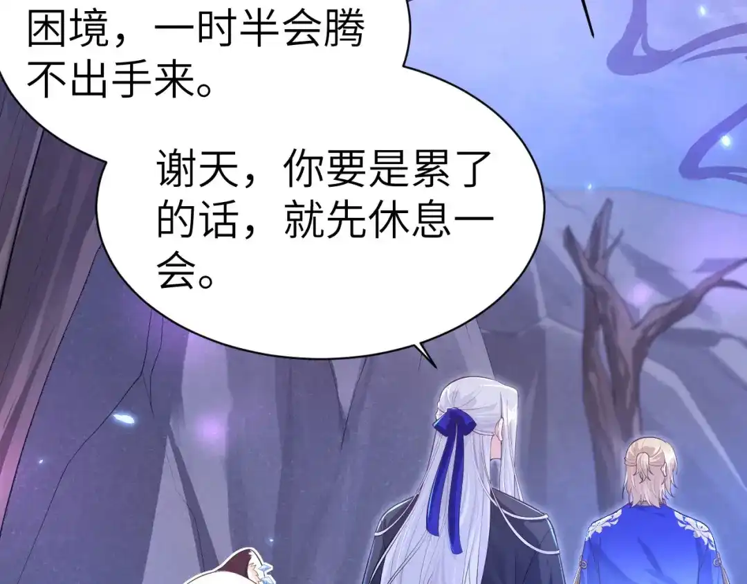 《修真奶爸惹不起》第103话 自相残杀 第57页